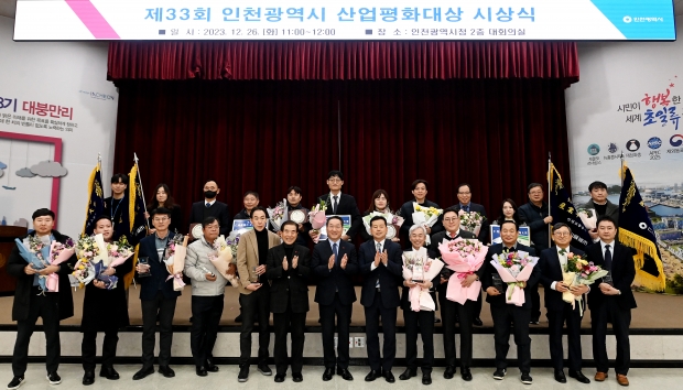 유정복 인천광역시장이 26일 시청 대회의실에서 열린 '제33회 인천광역시 산업평화대상 시상식'에서 수상자들과 기념촬영을 하고 있다.