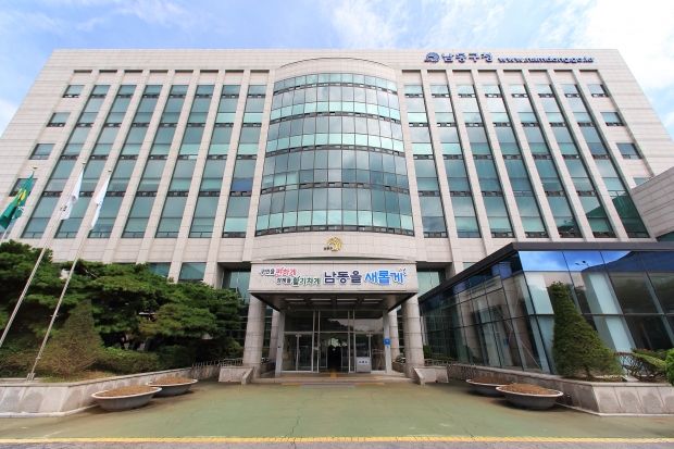 인천남동구청사 전경