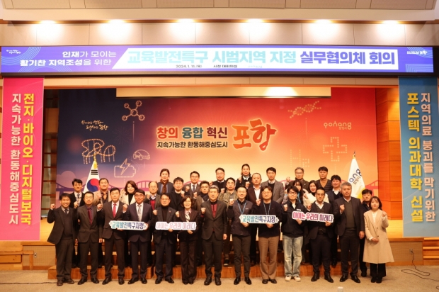 포항시는 11일 시청 대회의실에서 교육발전특구 시범지역 지정 실무협의체 회의를 개최했다.