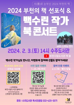 백수린 작가 북 콘서트 홍보문