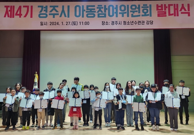 제4기 아동참여위원회 발대식 후 기념촬영을 하고 있다.