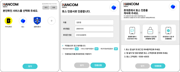 위드어스 본인확인 서비스 화면 일
