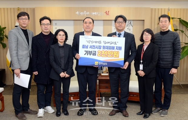 충청남도가 2월 2일 도청에서 전라남도로부터 서천특화시장 대형화재 피해 복구 지원을 위한 성금 2000만 원을 전달받았다. 전달식에는 신동헌 자치안전실장과 윤동현 안전기획관, 김신남 전남도 도민안전실장 등이 참석했다.