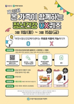 정신건강 OX퀴즈 포스터