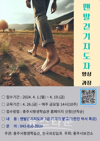 맨발걷기지도자 양성 과정