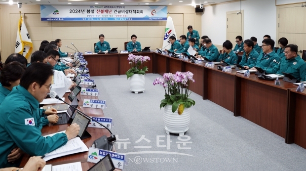 산불재난 긴급비상대책회의