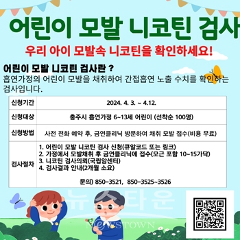 어린이 대상 니코틴 모발 검사