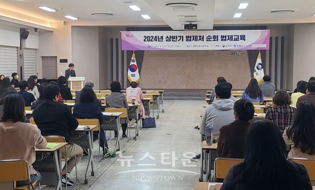2024년 상반기 순회 법제교육