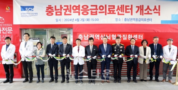 순천향대학교 천안병원 권역응급의료센터 개소식