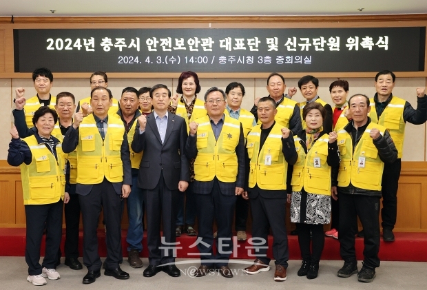 안전보안관 대표단 및 신규단원을 위촉식
