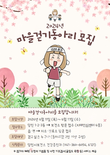 마을 걷기동아리