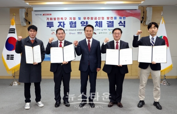 사천시가 4월 4일 경남도청 도정회의실에서 에코그래핀(주), ㈜아스트, ㈜PMI바이오텍, ㈜우성정밀 등 4개 기업과 500억 원 규모 투자협약을 체결했다.