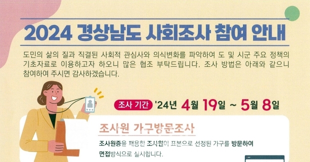 2024년 경남 사회조사
