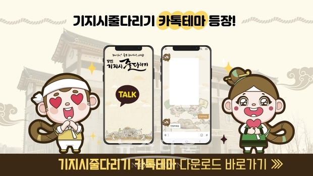 기지시줄다리기 카카오톡 테마