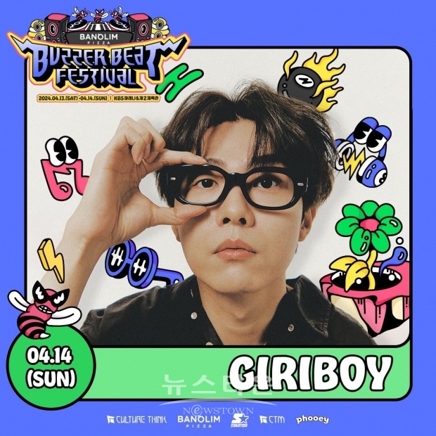 기리보이/버저비트 페스티벌