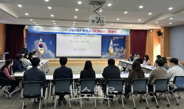 2024년 청양군 주니어보드 발대식