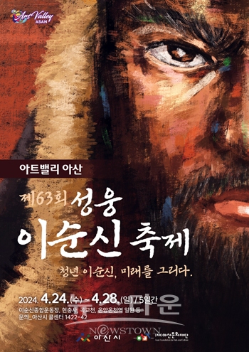 아트밸리 아산 제63회 성웅 이순신축제