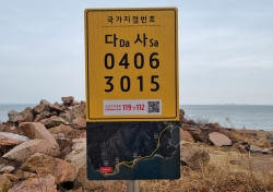 무의도 (별칭: 무의도 세렝게티)국가지점번호판