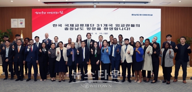 해외 31개국 외교관 충남도청 방문