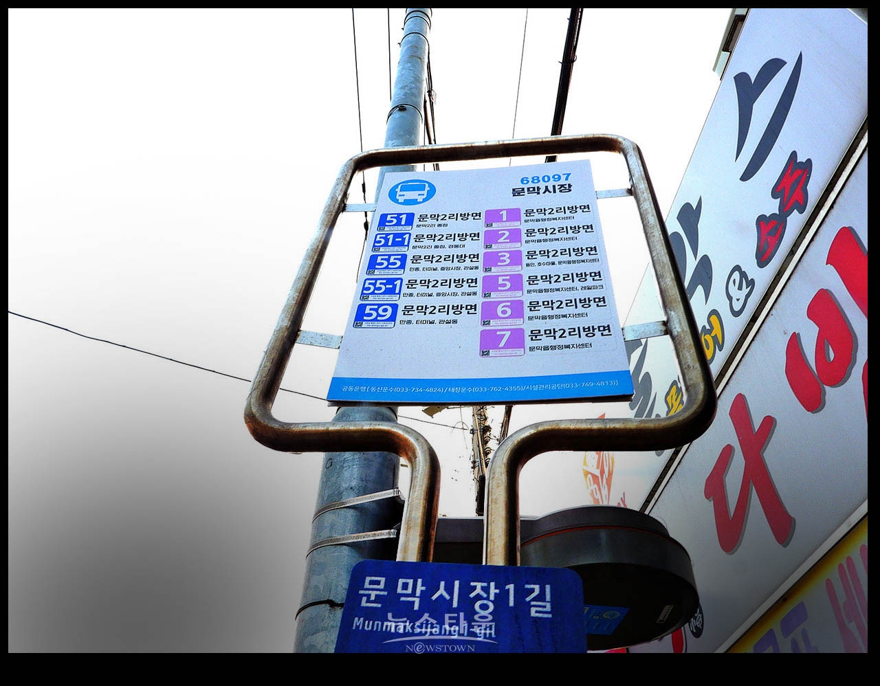 문막시장앞 도로 잘 정비된 시내버스안내판