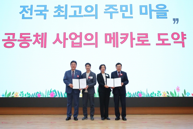 경주시가 16일 시청內 알천홀에서 ‘2024년 주민(마을)공동체 공모사업’ 비전 선포식을 개최하고 있다.