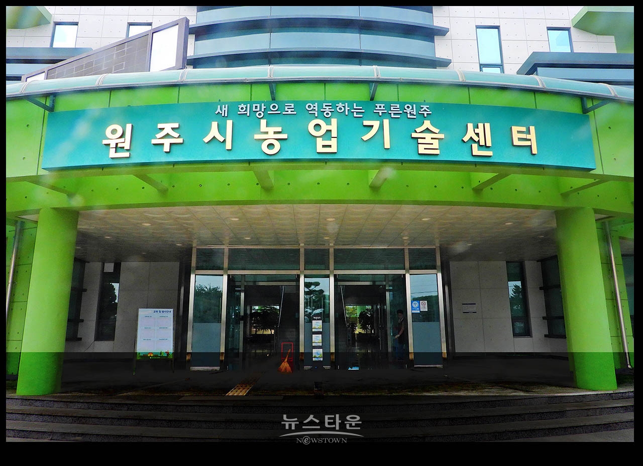 원주 농업기술센터