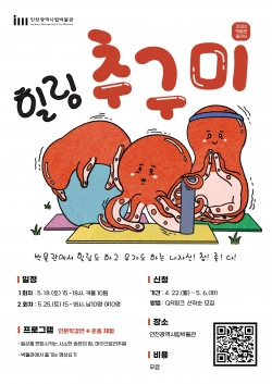‘힐링추구미’ 홍보 이미지