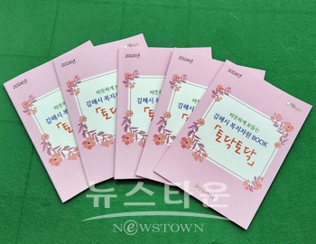 복지자원집 ‘토닥토닥’