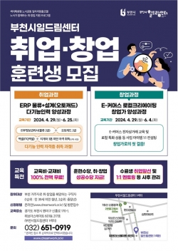 취·창업교육 훈련생 모집 포스터