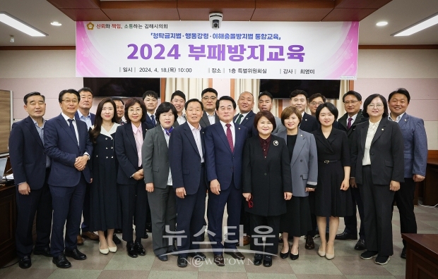 김해시의회 2024년 부패방지 교육