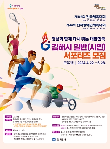 전국(장애인)체전 시민서포터즈 모집
