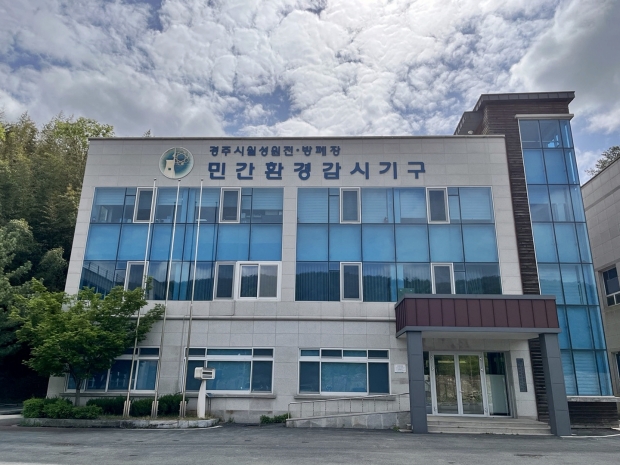 경주시 월성원전·방폐장 민간환경감시기구 전경