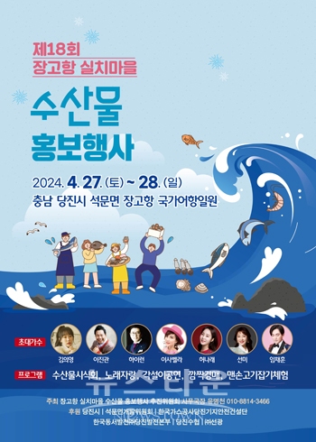 장고항 실치 마을 수산물 홍보 행사