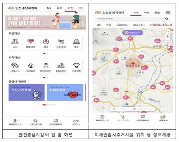 ‘안전충남지킴이’ 앱(App)
