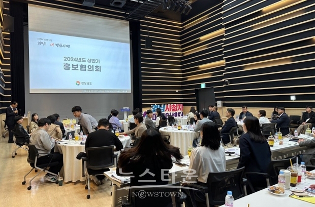 경상남도 홍보협의회