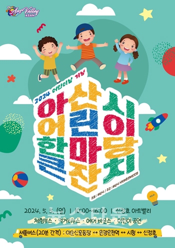 2024년 어린이 한마당 큰잔치