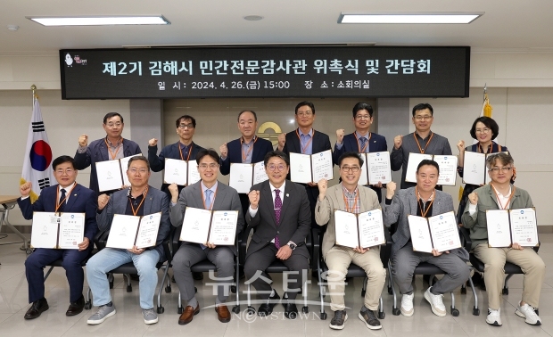제2기 민간전문감사관 위촉식