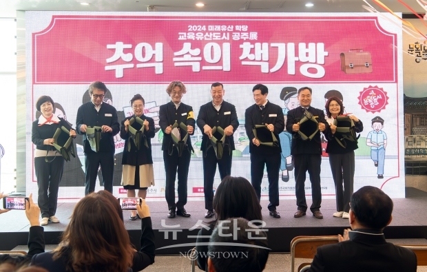 교육유산도시 공주展 ‘추억 속의 책가방