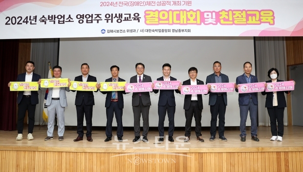 숙박업소 대상 결의대회 및 친절교육