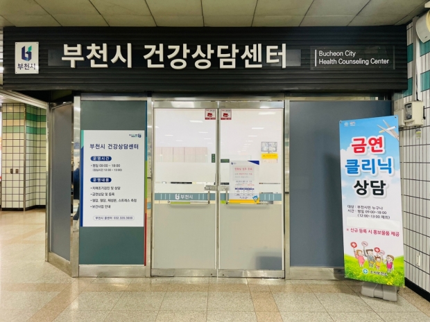 부천역 3층 대합실에 위치한 ‘부천시 건강상담센터’ 전경.