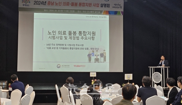 노인 의료·돌봄 통합지원 사업설명회