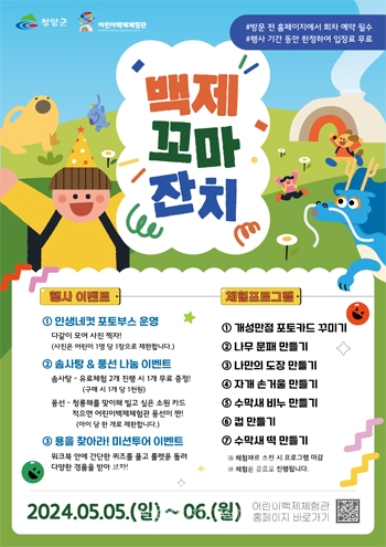 백제꼬마잔치