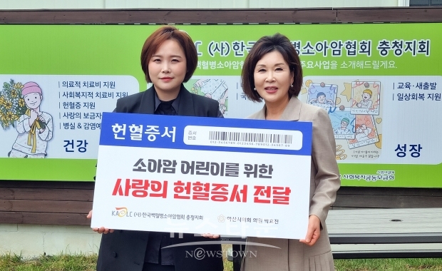 아산시의회 박효진 의원(사진/좌측)이 지난 4월 29일 (사)한국백혈병소아암협회 충청지부에 사랑의 헌혈증 100장을 전달했다. 박 의원은 개인적으로 모아온 헌혈증 20장과 시민들의 따뜻한 마음에서 나온 80장을 함께 전달했다고 밝혔다.
