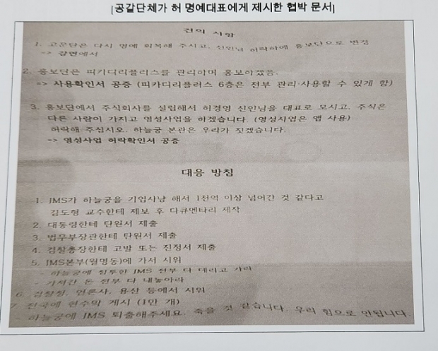 고문단이 경영권을 요구하면 제시했다는 문서