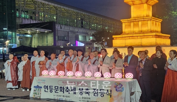 연등문화축제의 시작을 알리는 봉축점등식이 봉행