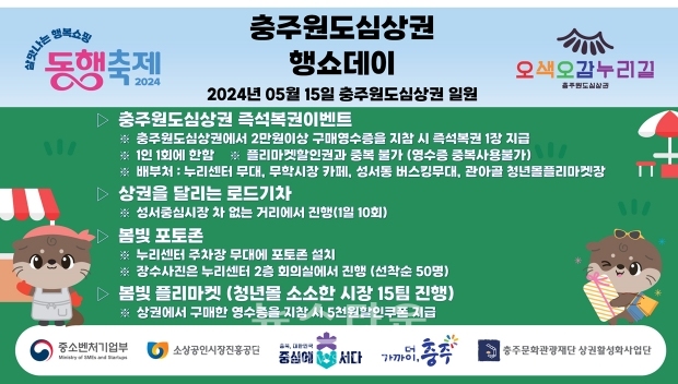 충주원도심상권 행쇼데이