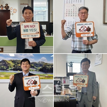 청렴 릴레이