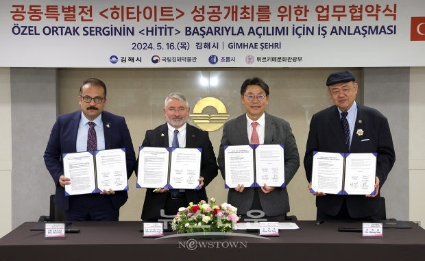 김해시가 5월 16일 시청에서 국립김해박물관, 튀르키예 초룸시, 튀르키예 문화관광부와 특별전 ‘히타이트’의 성공적인 개최를 위한 업무 협약을 체결했다.