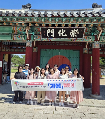 한국관광공사 부울경지사 SNS 기자단 ‘가봄’ 초청 팸투어