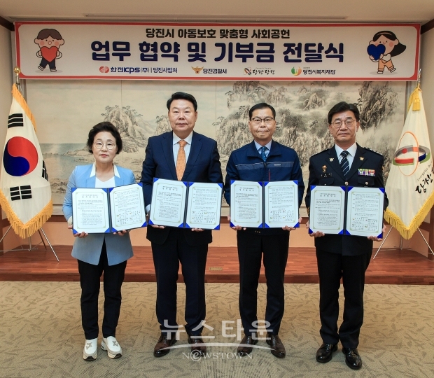 ‘당진시 아동보호 맞춤형 사회공헌사업’ 업무 협약식